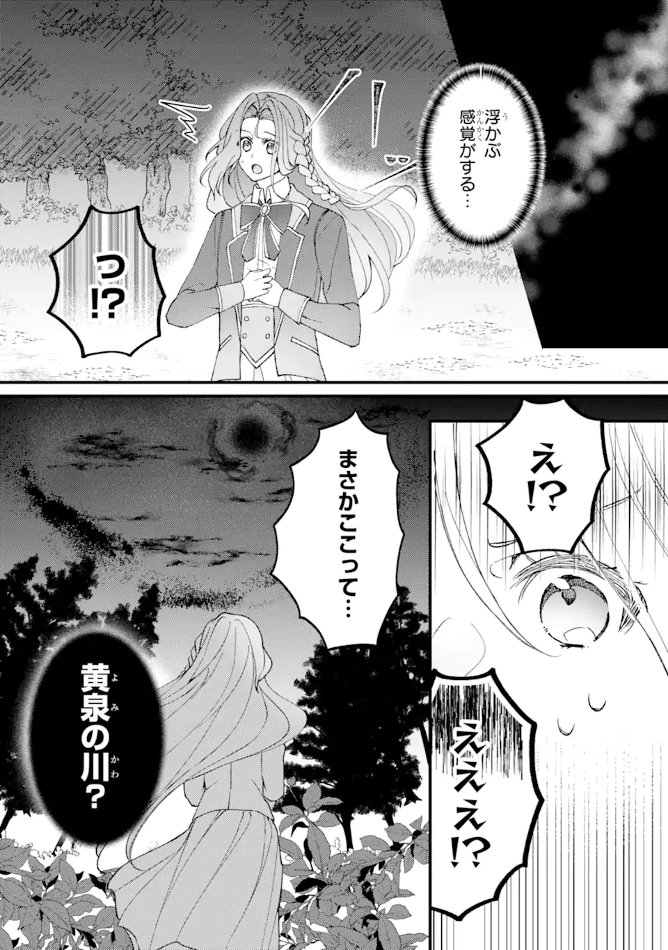 Yadoya no Kanban Musume, Koushaku Reijou to Irekawaru Chapter 6.1 12ページ