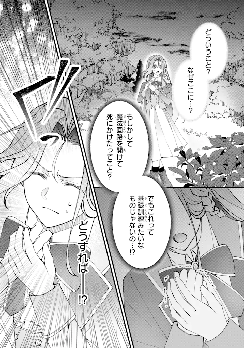 Yadoya no Kanban Musume, Koushaku Reijou to Irekawaru Chapter 6.1 13ページ