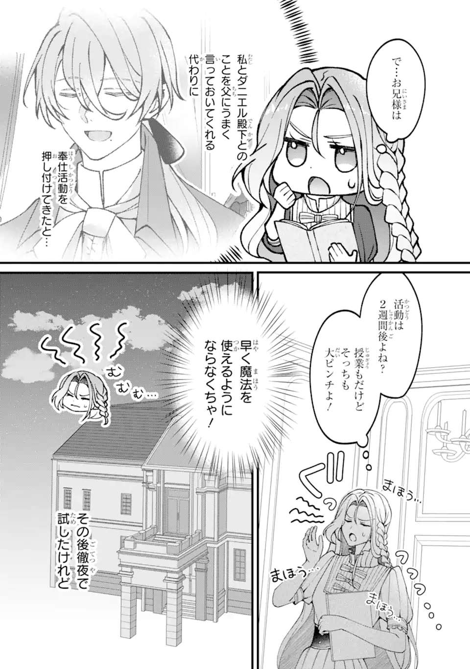Yadoya no Kanban Musume, Koushaku Reijou to Irekawaru Chapter 6.1 4ページ