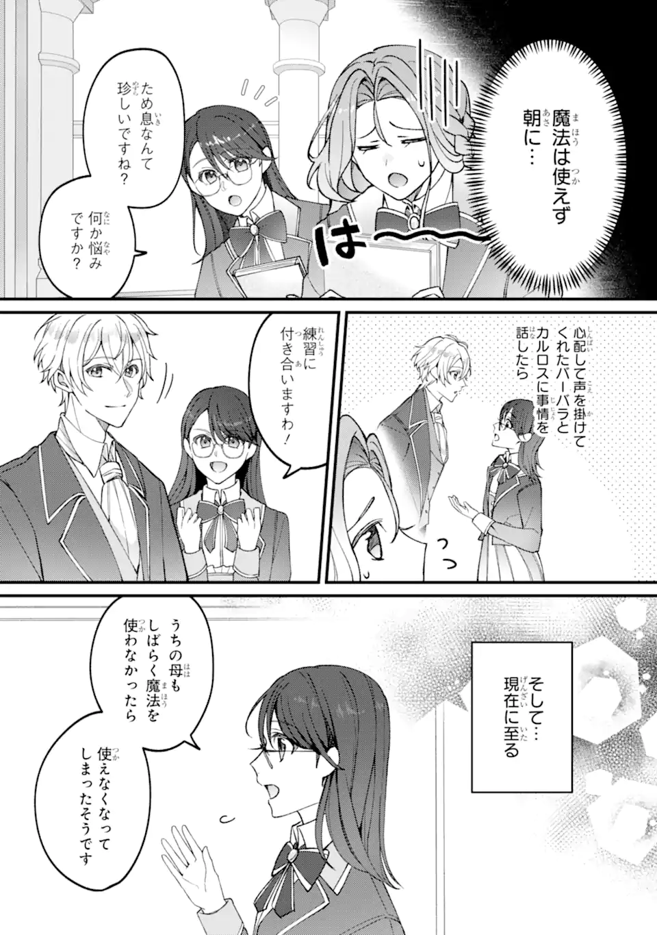 Yadoya no Kanban Musume, Koushaku Reijou to Irekawaru Chapter 6.1 5ページ