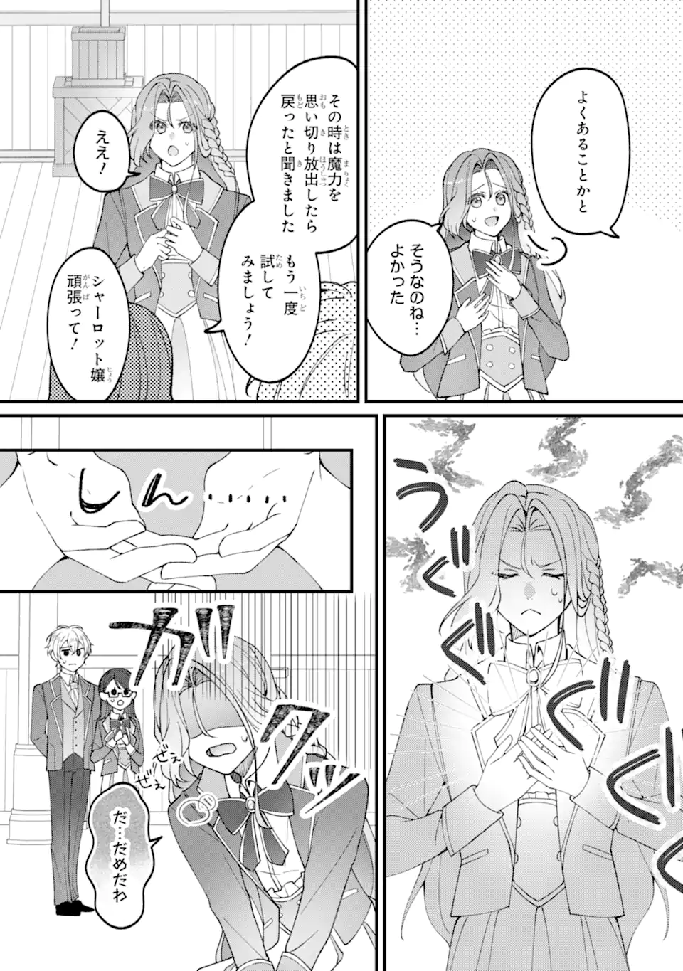 Yadoya no Kanban Musume, Koushaku Reijou to Irekawaru Chapter 6.1 6ページ