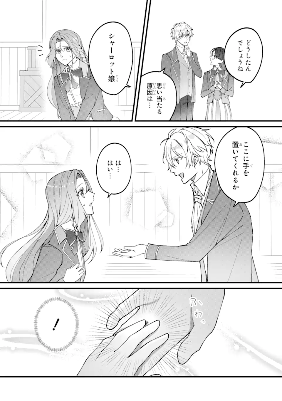 Yadoya no Kanban Musume, Koushaku Reijou to Irekawaru Chapter 6.1 7ページ