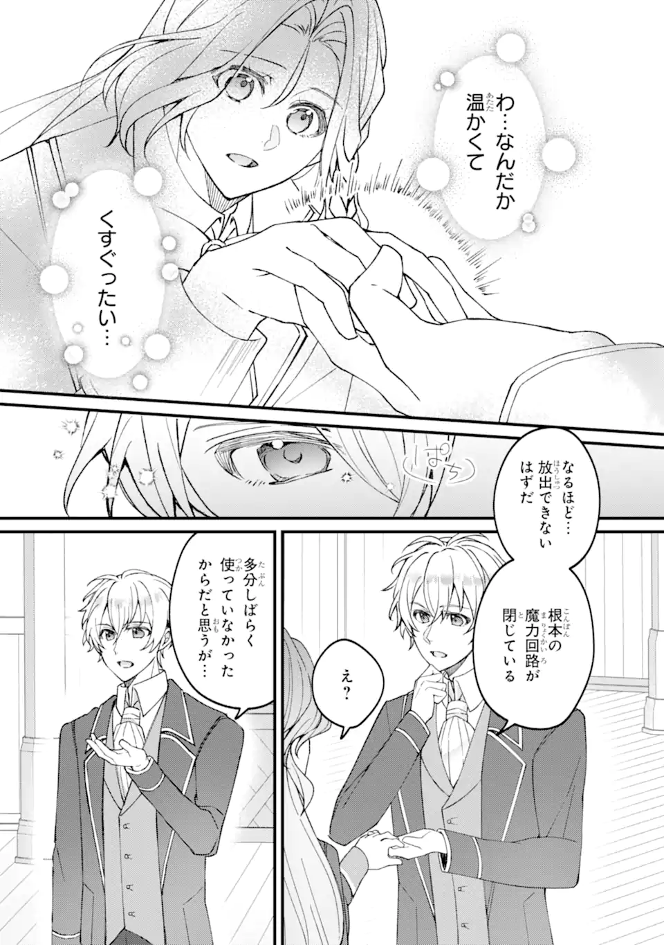Yadoya no Kanban Musume, Koushaku Reijou to Irekawaru Chapter 6.1 8ページ