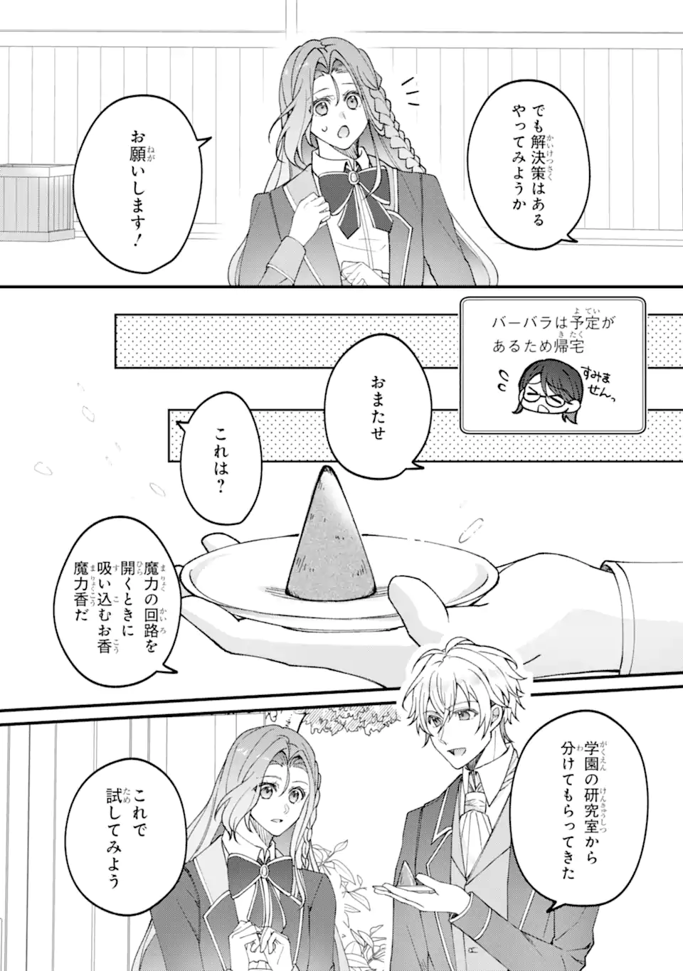 Yadoya no Kanban Musume, Koushaku Reijou to Irekawaru Chapter 6.1 9ページ