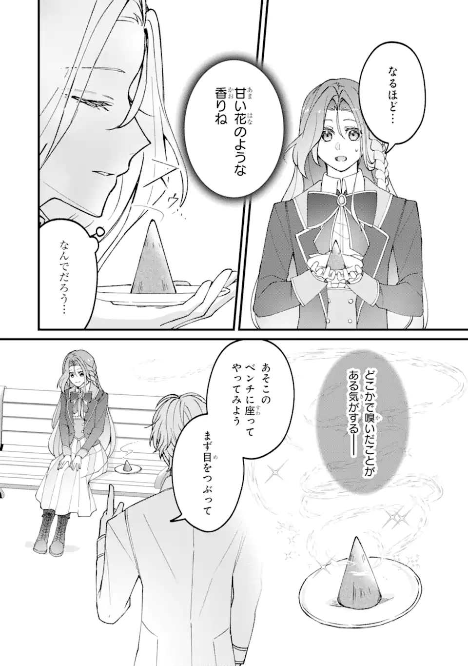 Yadoya no Kanban Musume, Koushaku Reijou to Irekawaru Chapter 6.1 10ページ