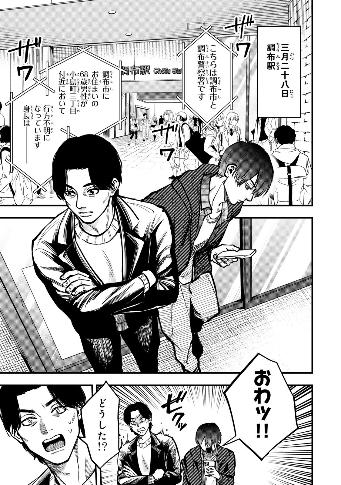 Shinda Ishii no Taigun Chapter 20 1ページ