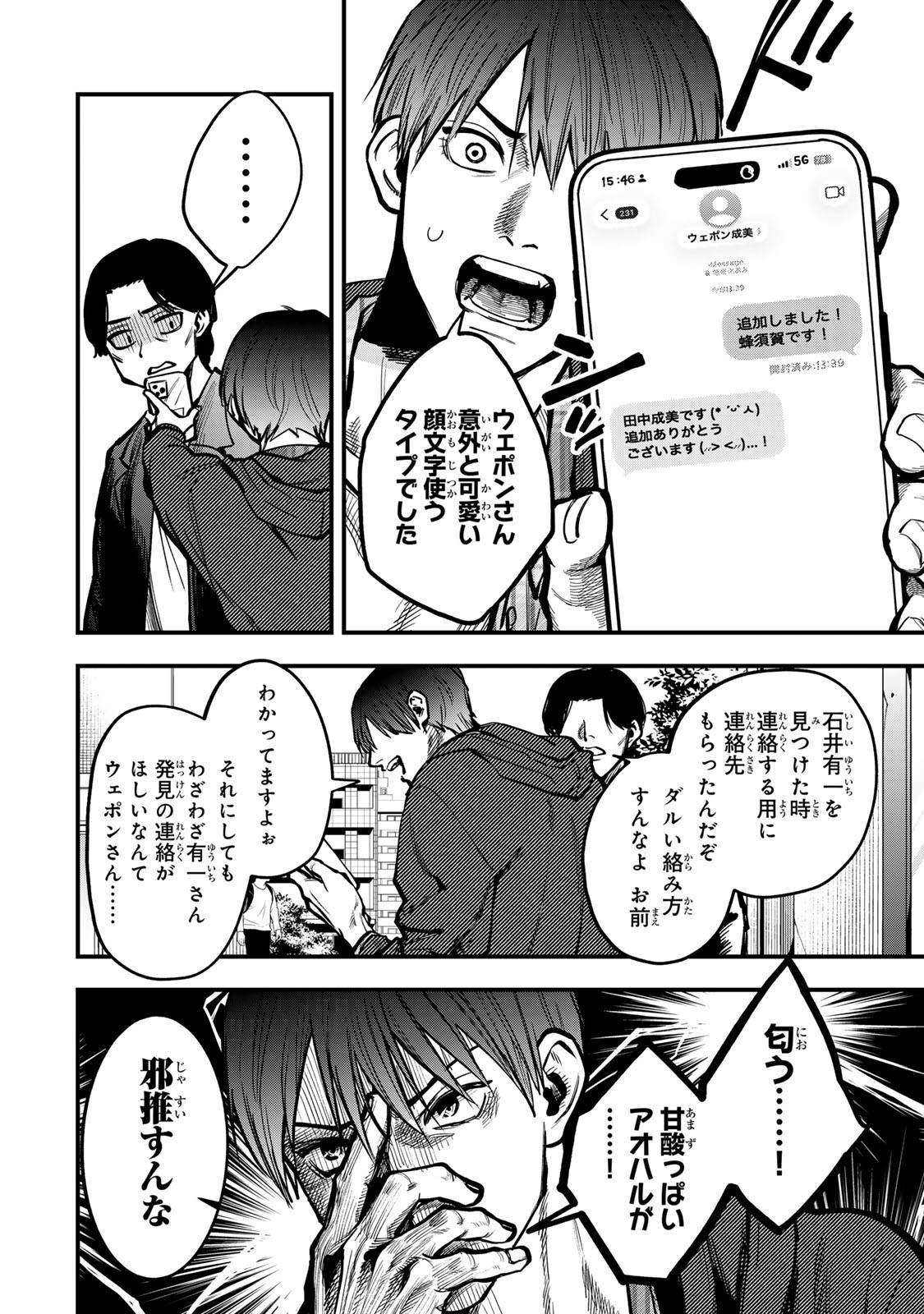 Shinda Ishii no Taigun Chapter 20 2ページ