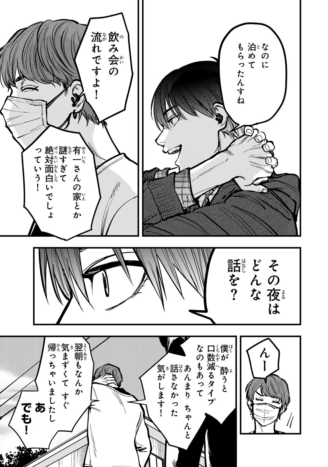 Shinda Ishii no Taigun Chapter 20 11ページ