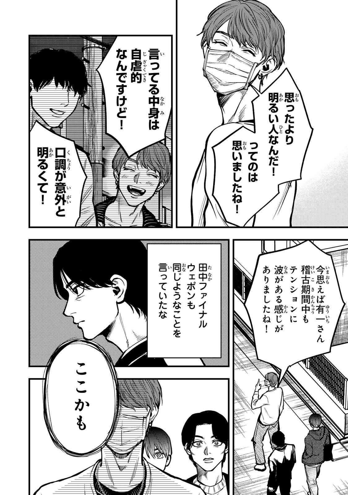 Shinda Ishii no Taigun Chapter 20 12ページ