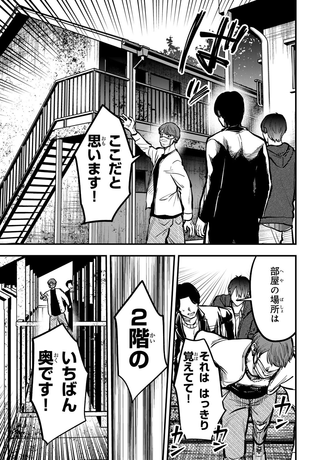 Shinda Ishii no Taigun Chapter 20 13ページ