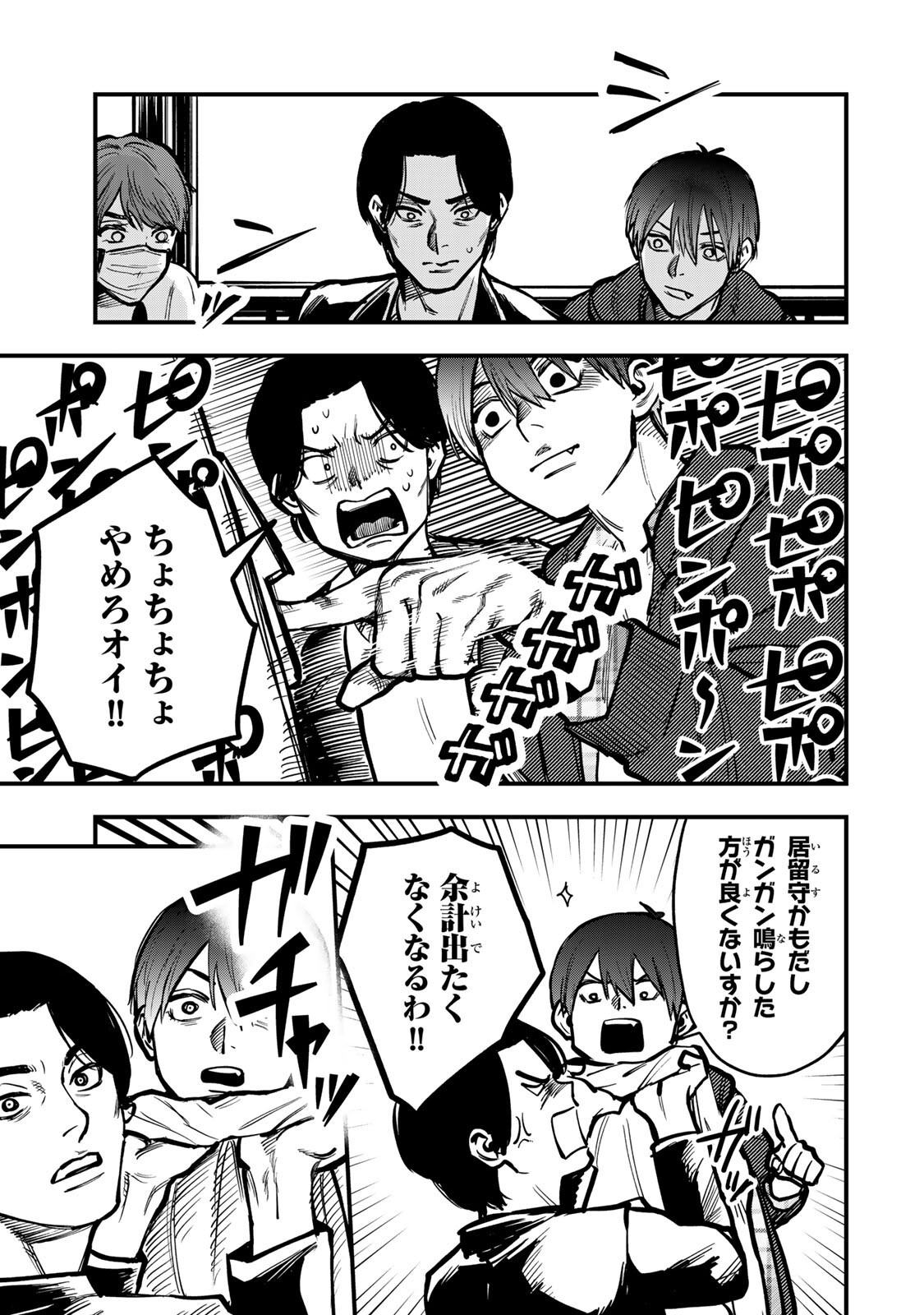 Shinda Ishii no Taigun Chapter 20 15ページ