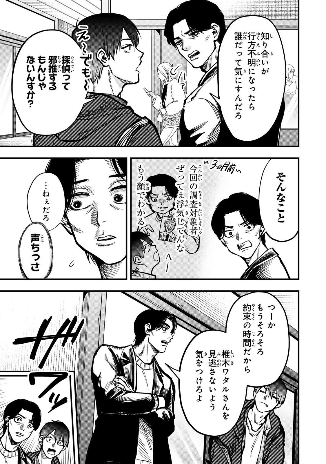 Shinda Ishii no Taigun Chapter 20 3ページ