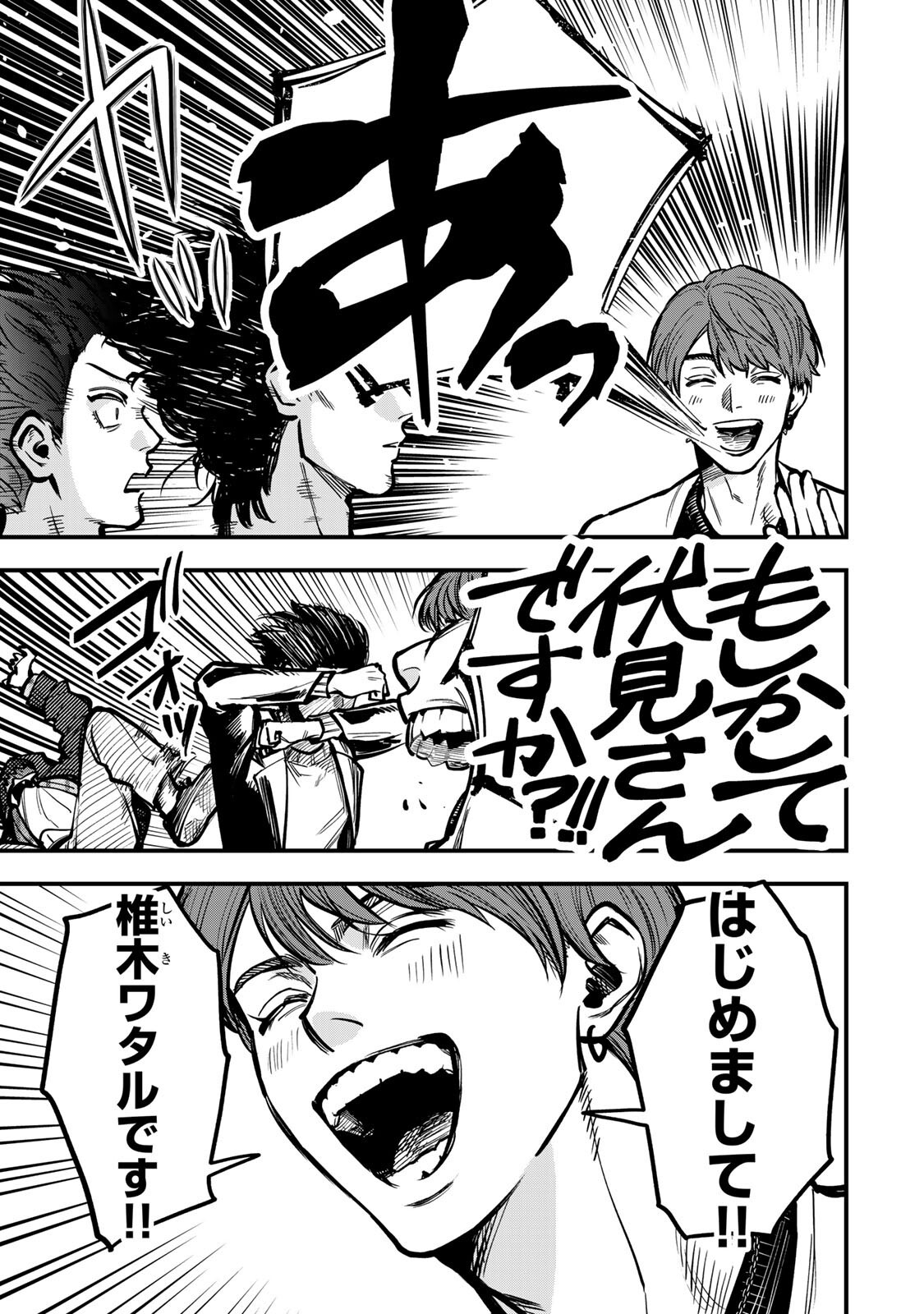 Shinda Ishii no Taigun Chapter 20 5ページ