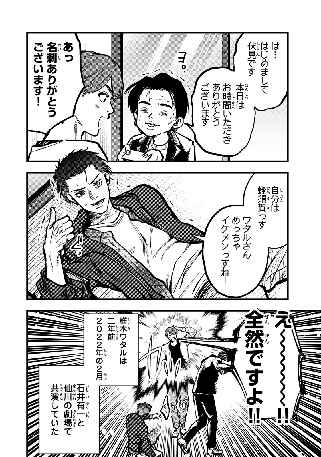 Shinda Ishii no Taigun Chapter 20 6ページ