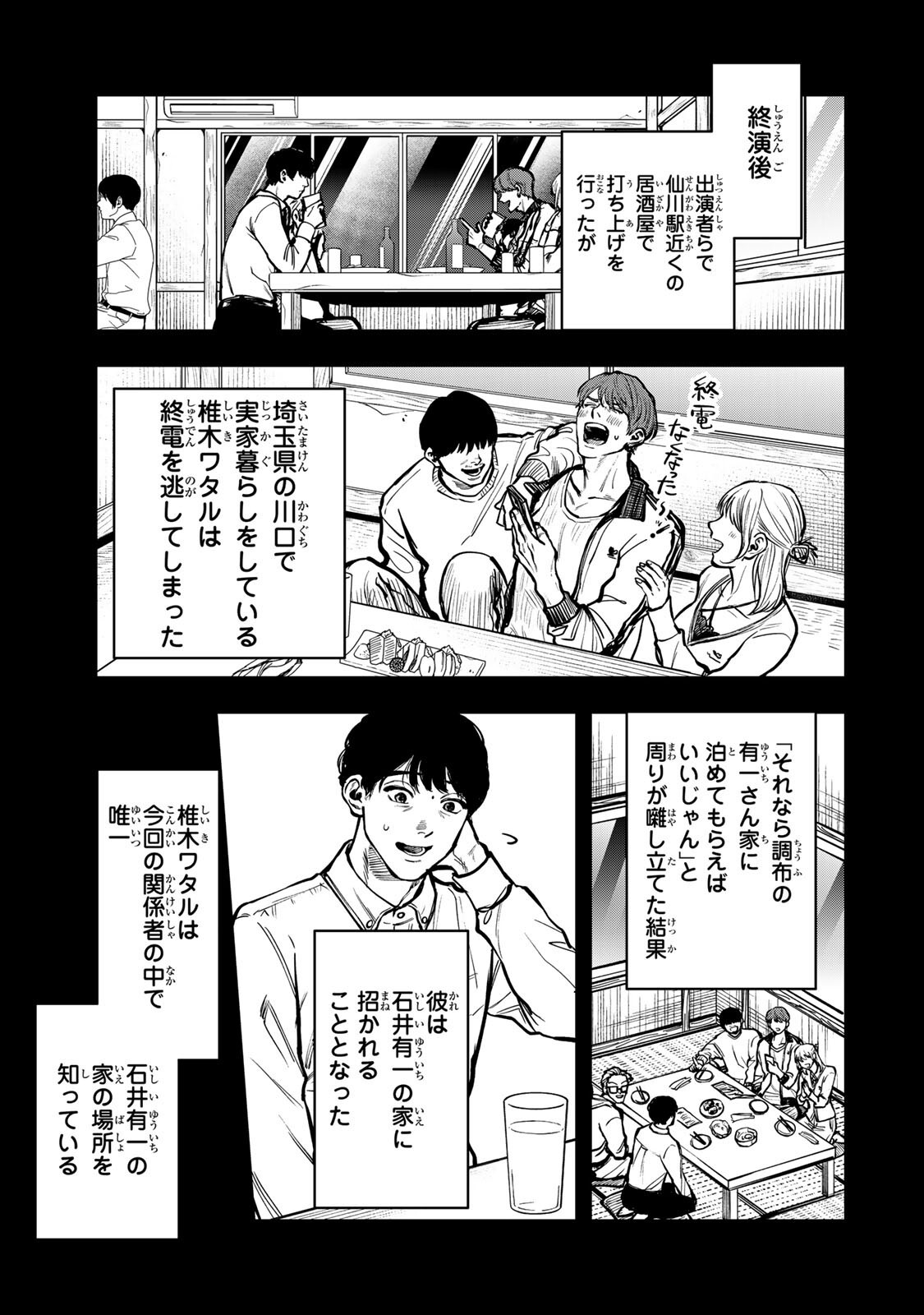 Shinda Ishii no Taigun Chapter 20 7ページ