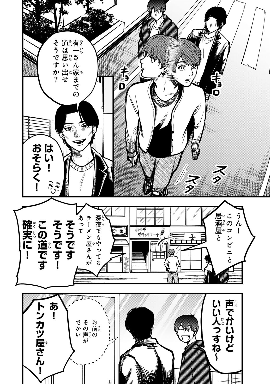 Shinda Ishii no Taigun Chapter 20 8ページ