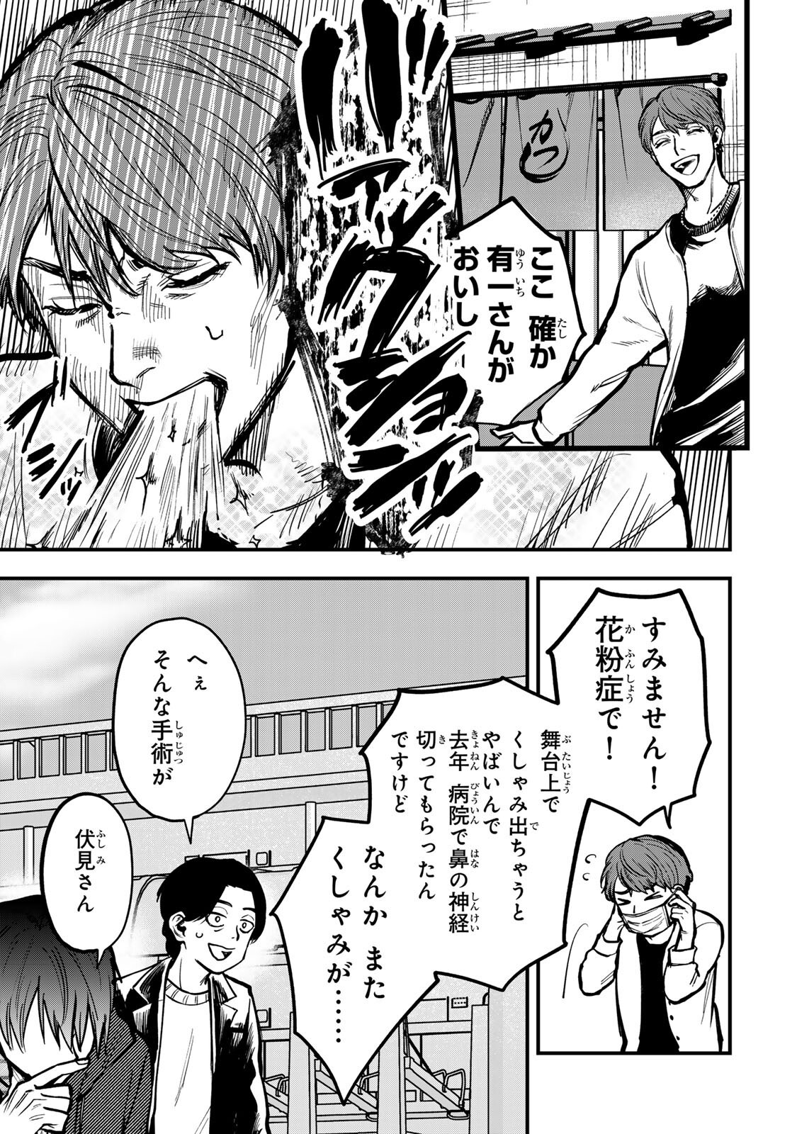 Shinda Ishii no Taigun Chapter 20 9ページ