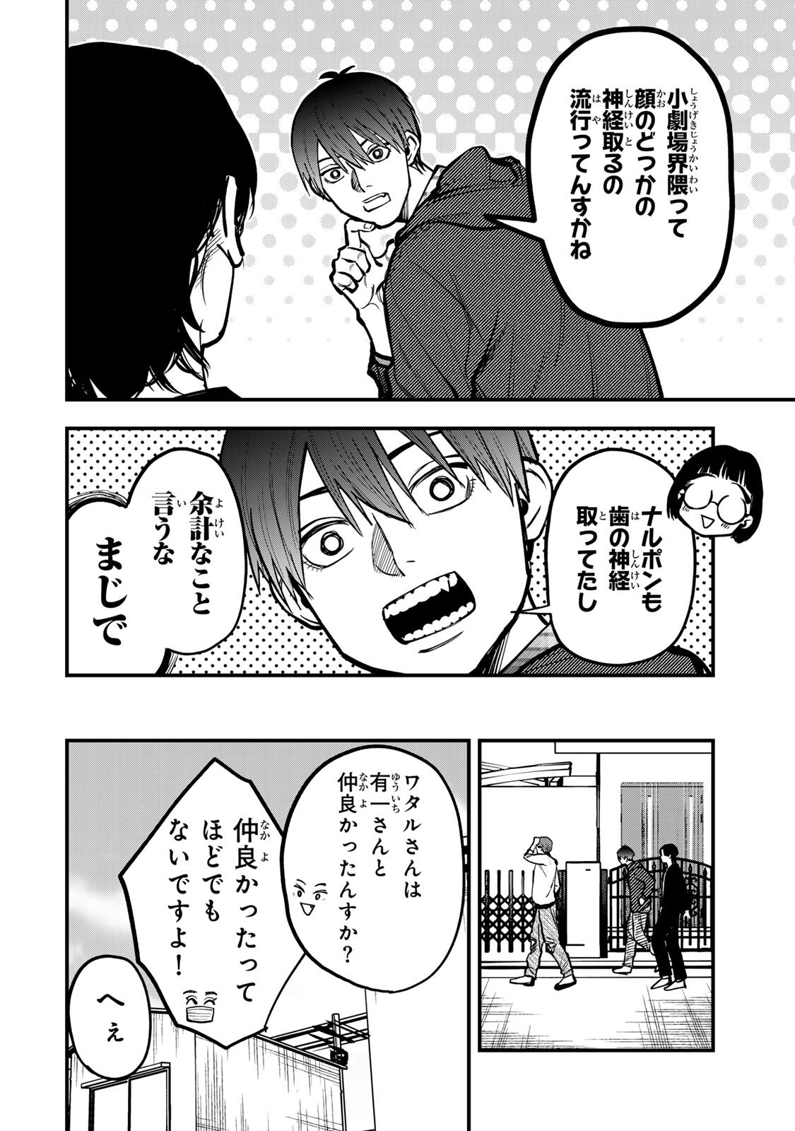 Shinda Ishii no Taigun Chapter 20 10ページ