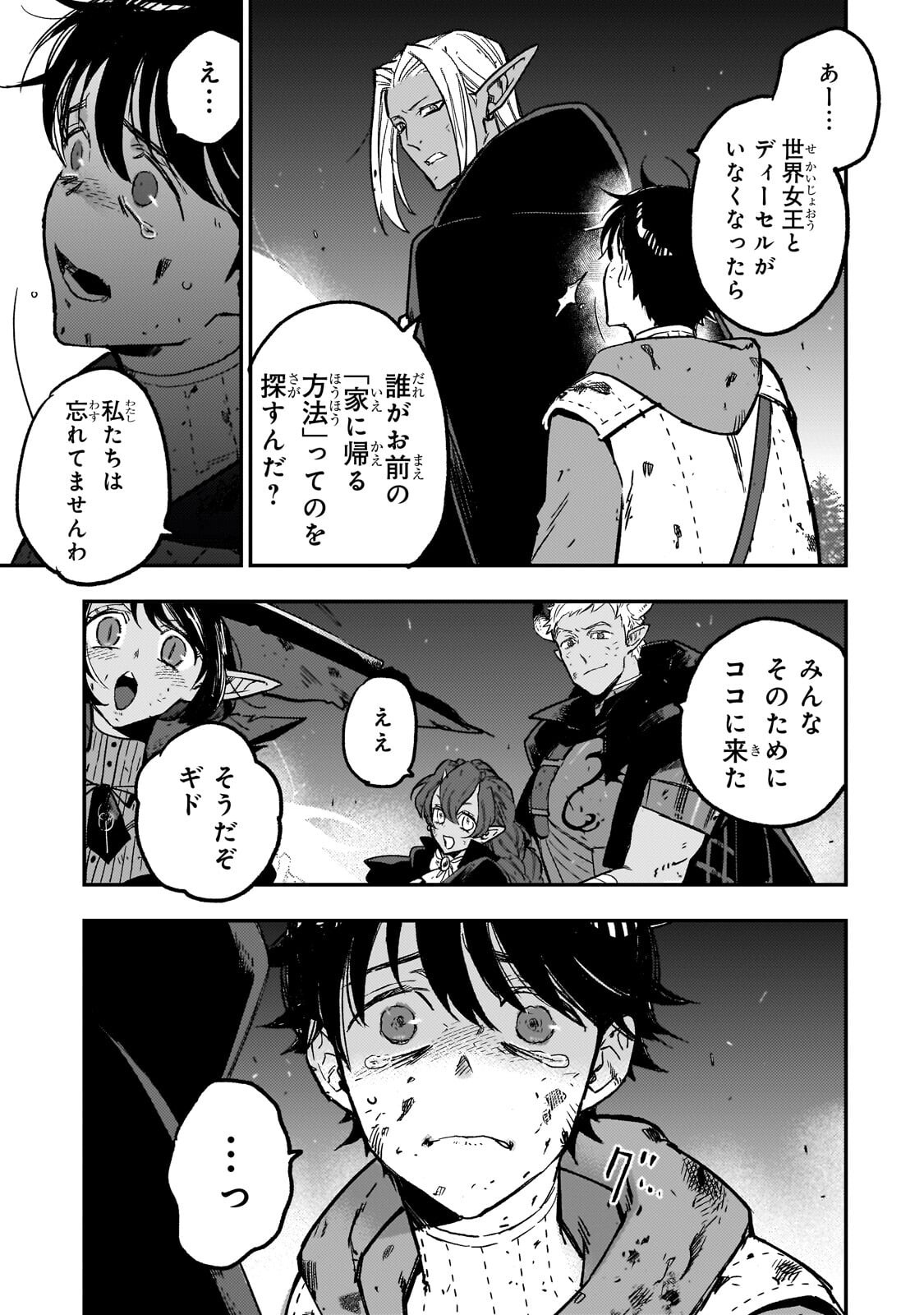 Maou to Hajimeru RPG Chapter 10.2 11ページ