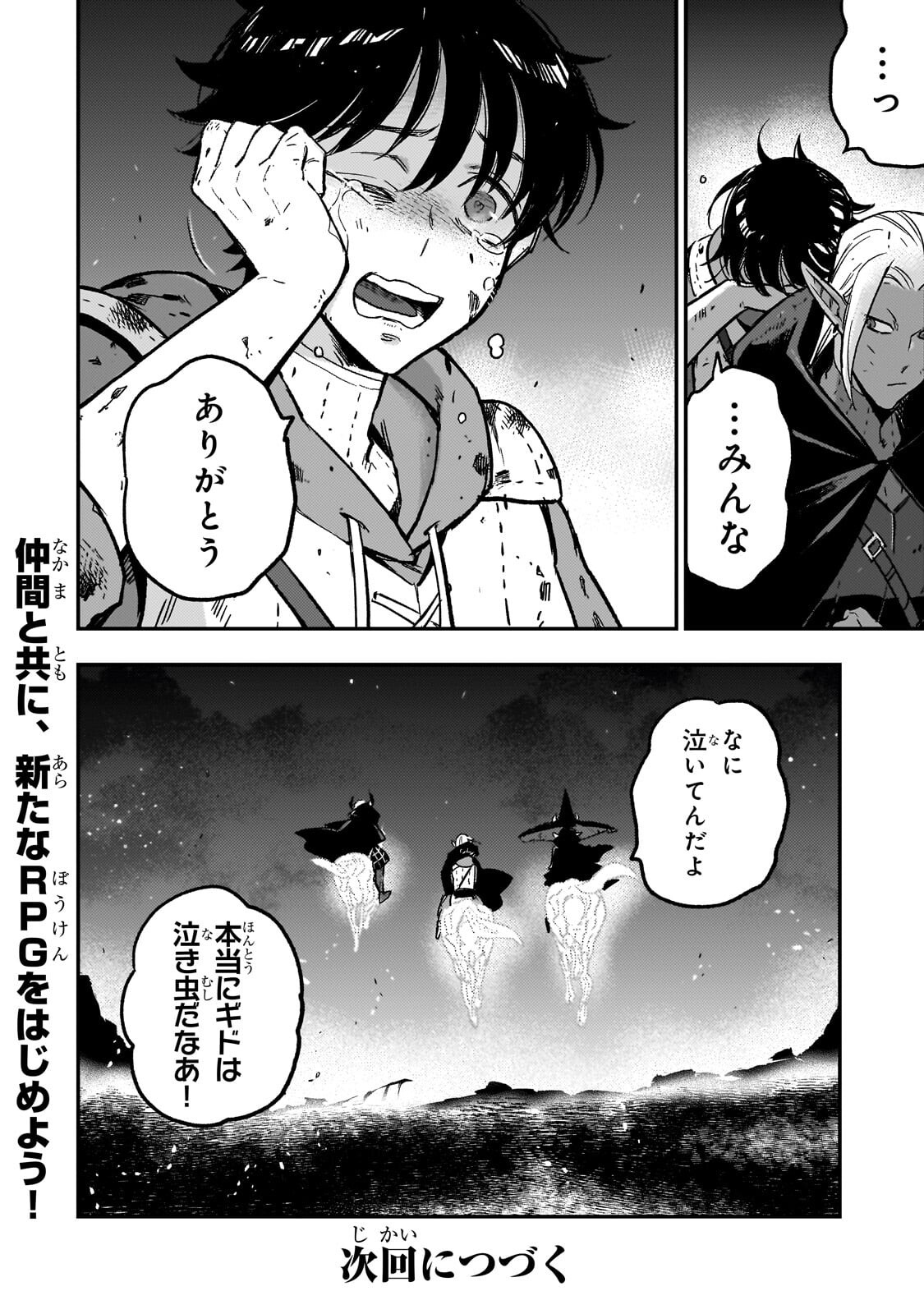 Maou to Hajimeru RPG Chapter 10.2 12ページ