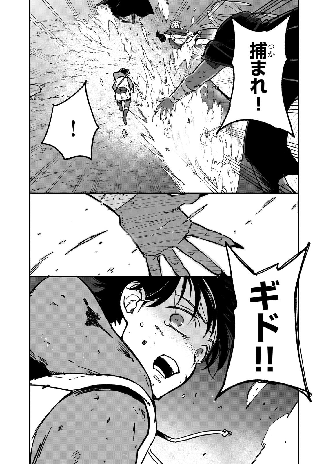 Maou to Hajimeru RPG Chapter 10.2 3ページ
