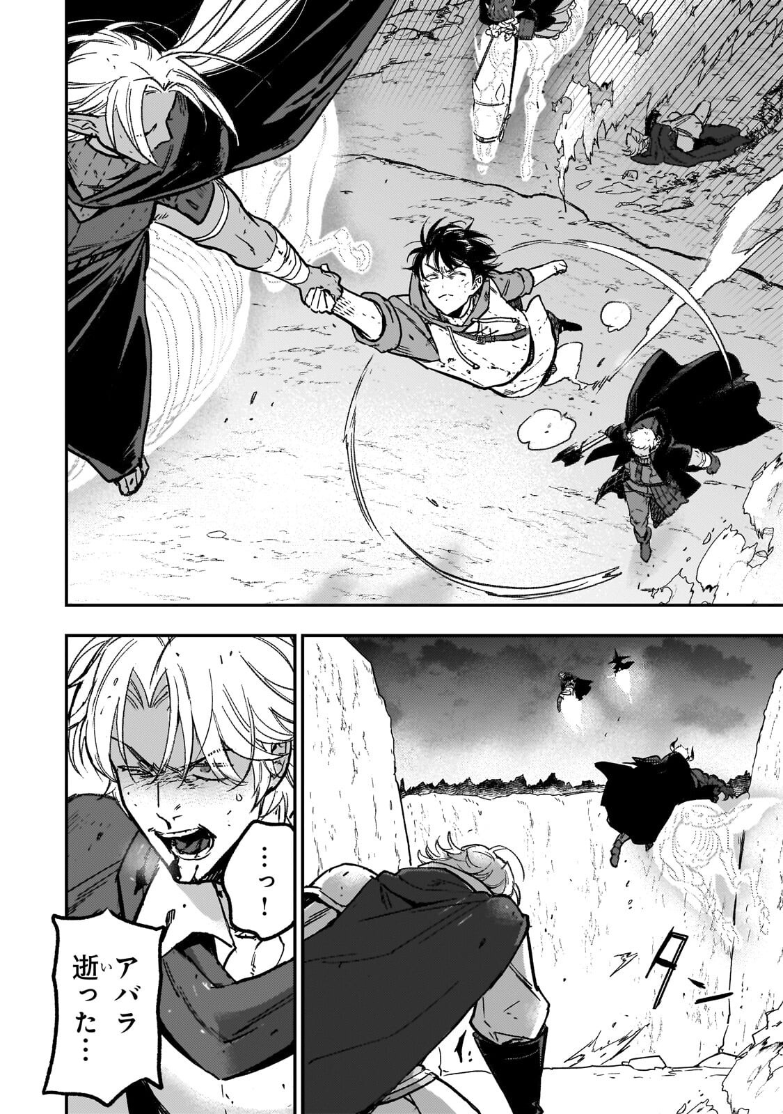 Maou to Hajimeru RPG Chapter 10.2 4ページ