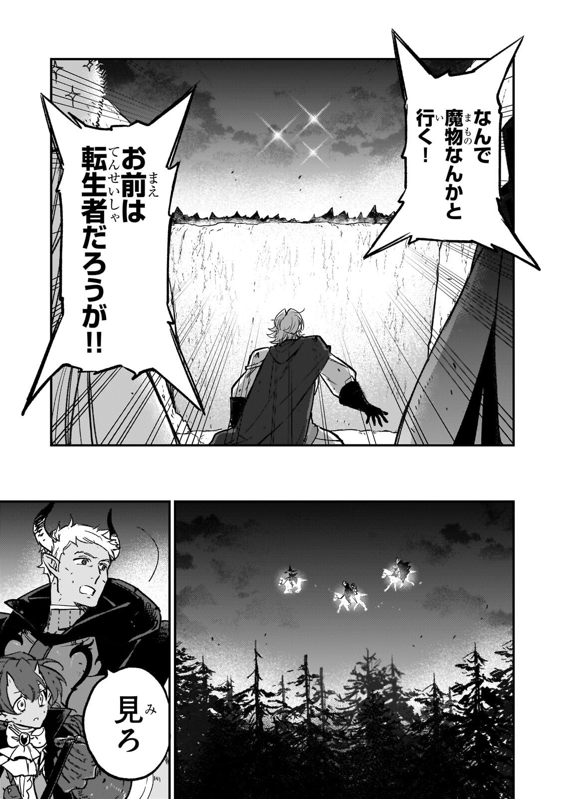 Maou to Hajimeru RPG Chapter 10.2 5ページ