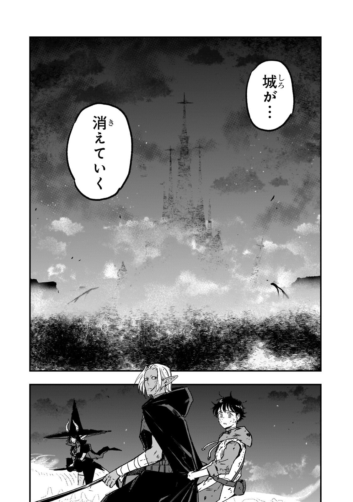 Maou to Hajimeru RPG Chapter 10.2 6ページ