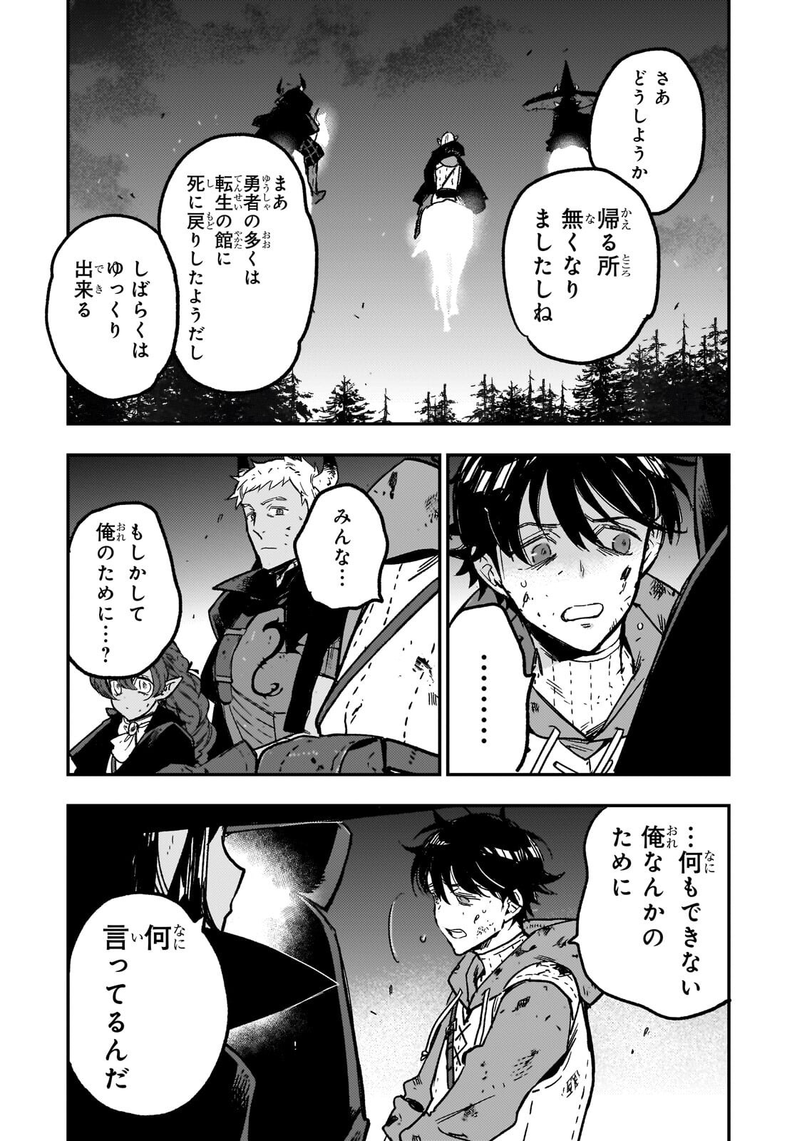 Maou to Hajimeru RPG Chapter 10.2 8ページ