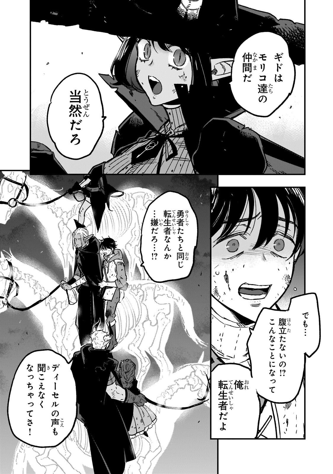 Maou to Hajimeru RPG Chapter 10.2 9ページ