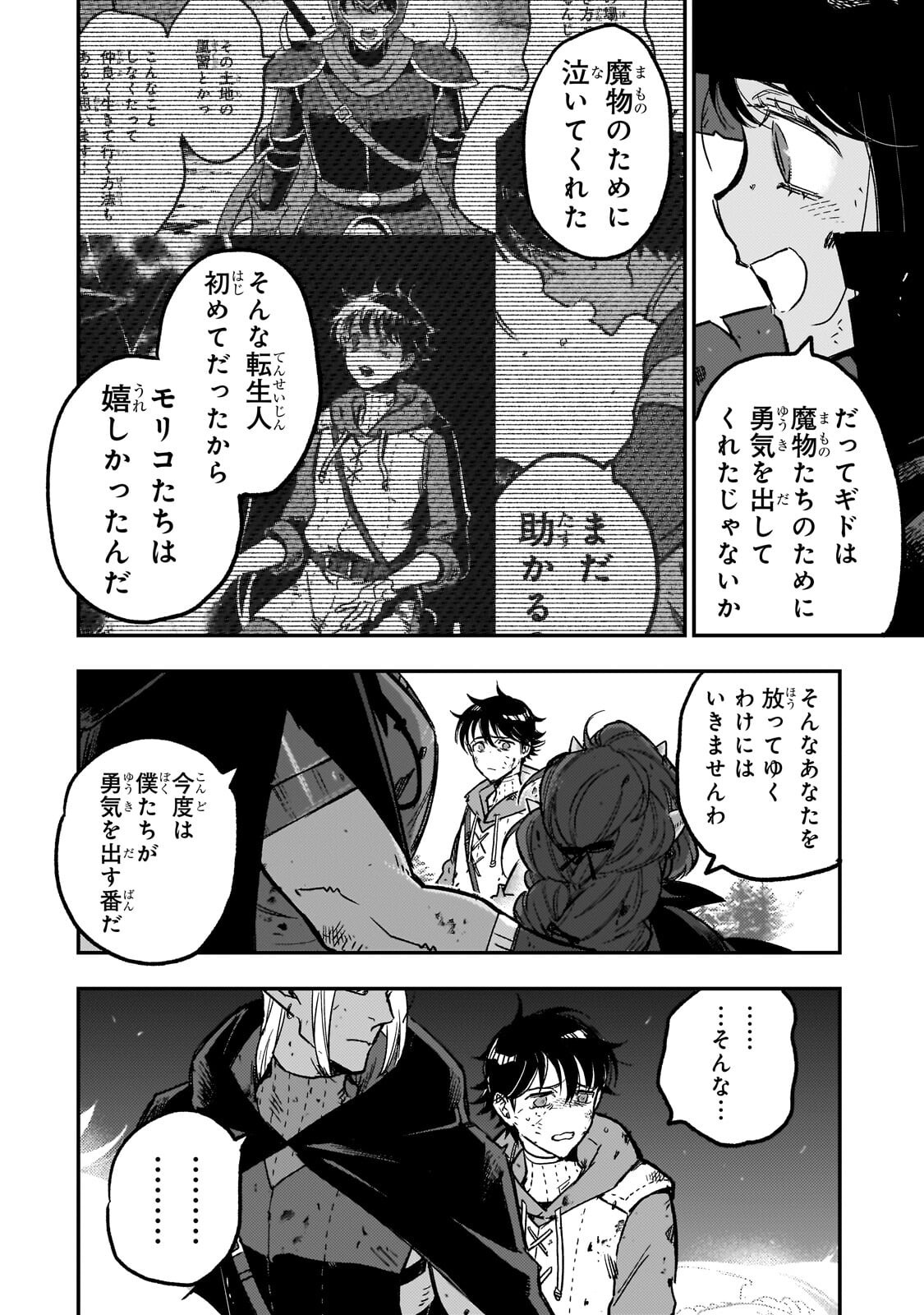 Maou to Hajimeru RPG Chapter 10.2 10ページ