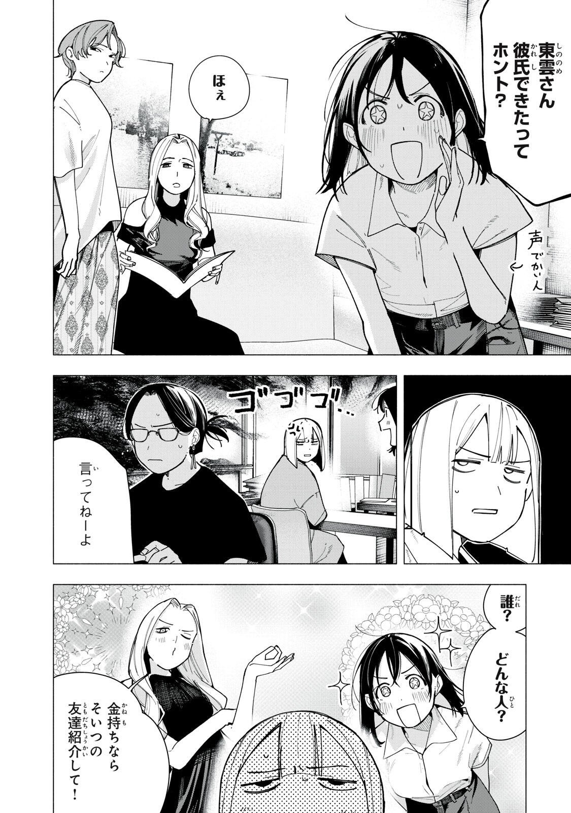 Yane no Shita no Artemis Chapter 59 2ページ