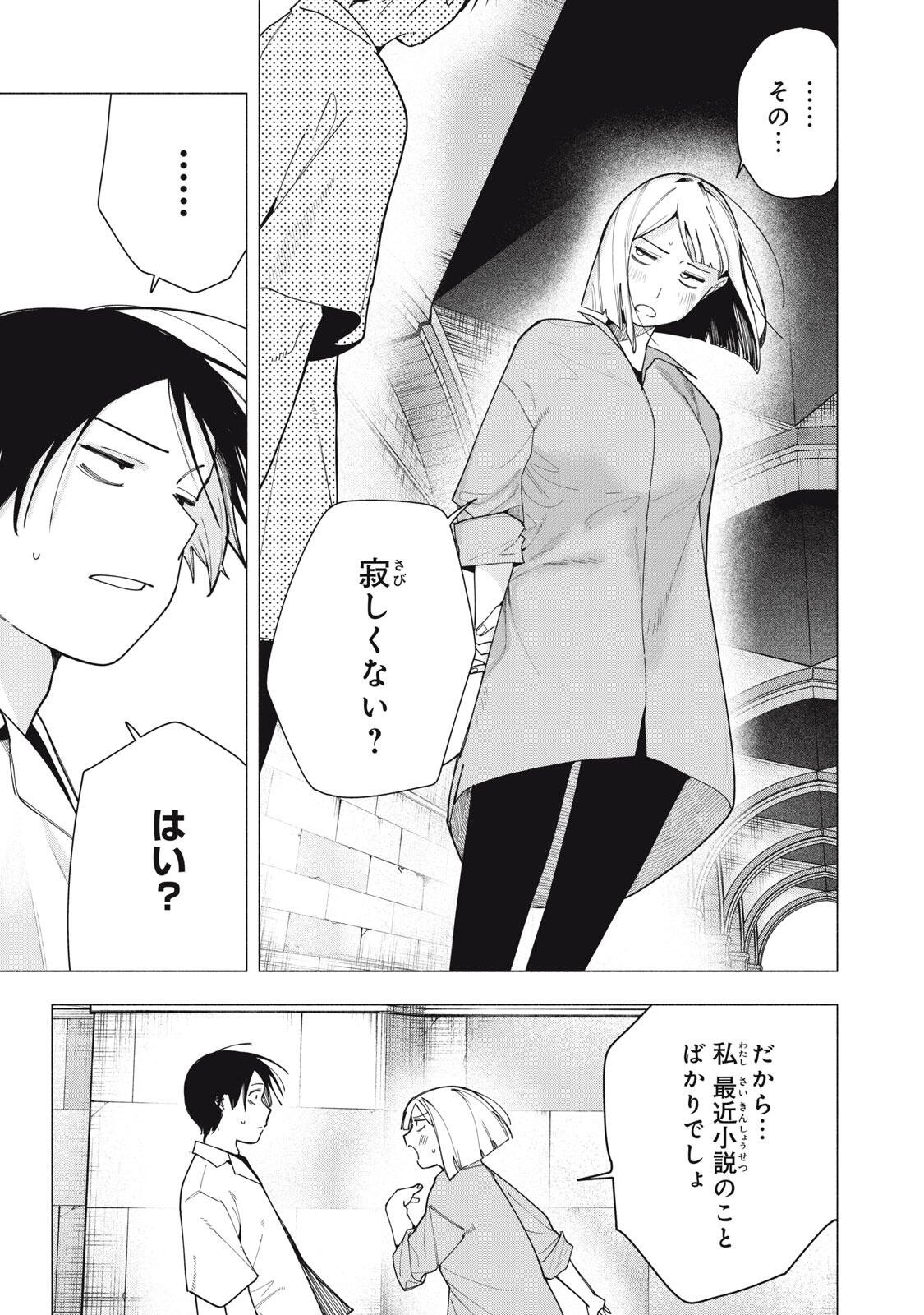 Yane no Shita no Artemis Chapter 59 11ページ