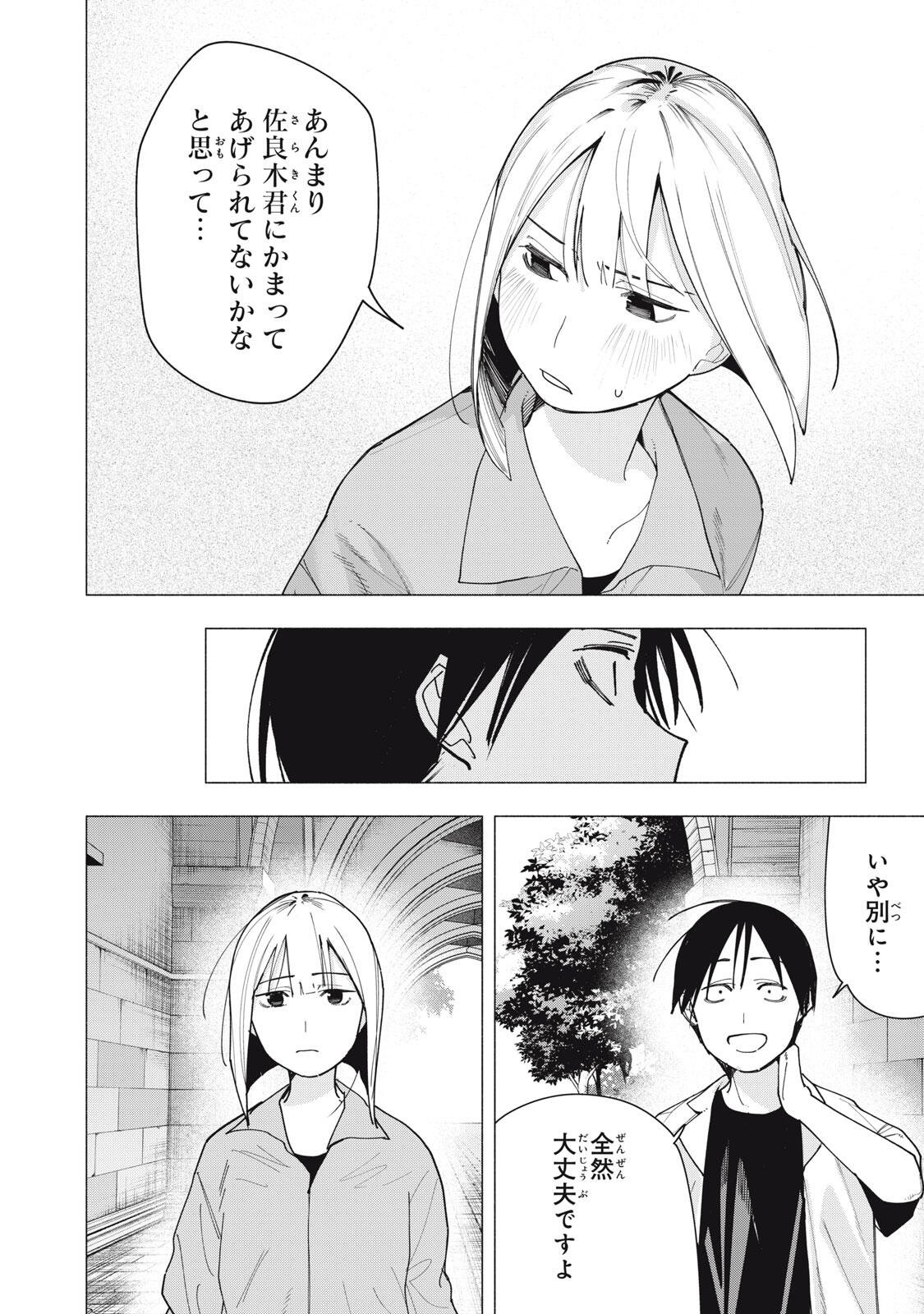 Yane no Shita no Artemis Chapter 59 12ページ