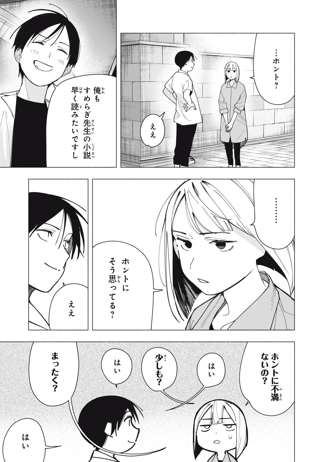 Yane no Shita no Artemis Chapter 59 13ページ