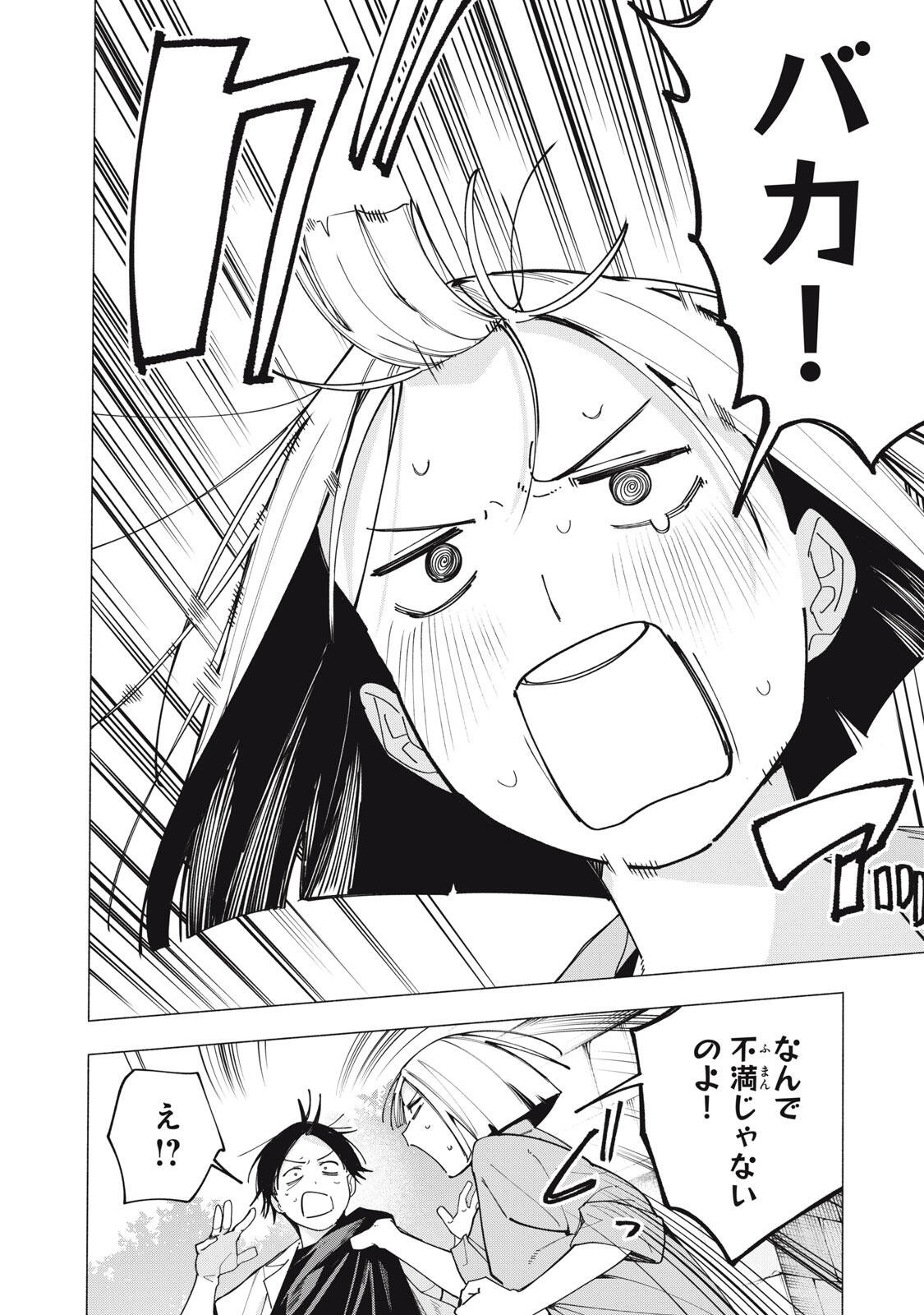 Yane no Shita no Artemis Chapter 59 14ページ