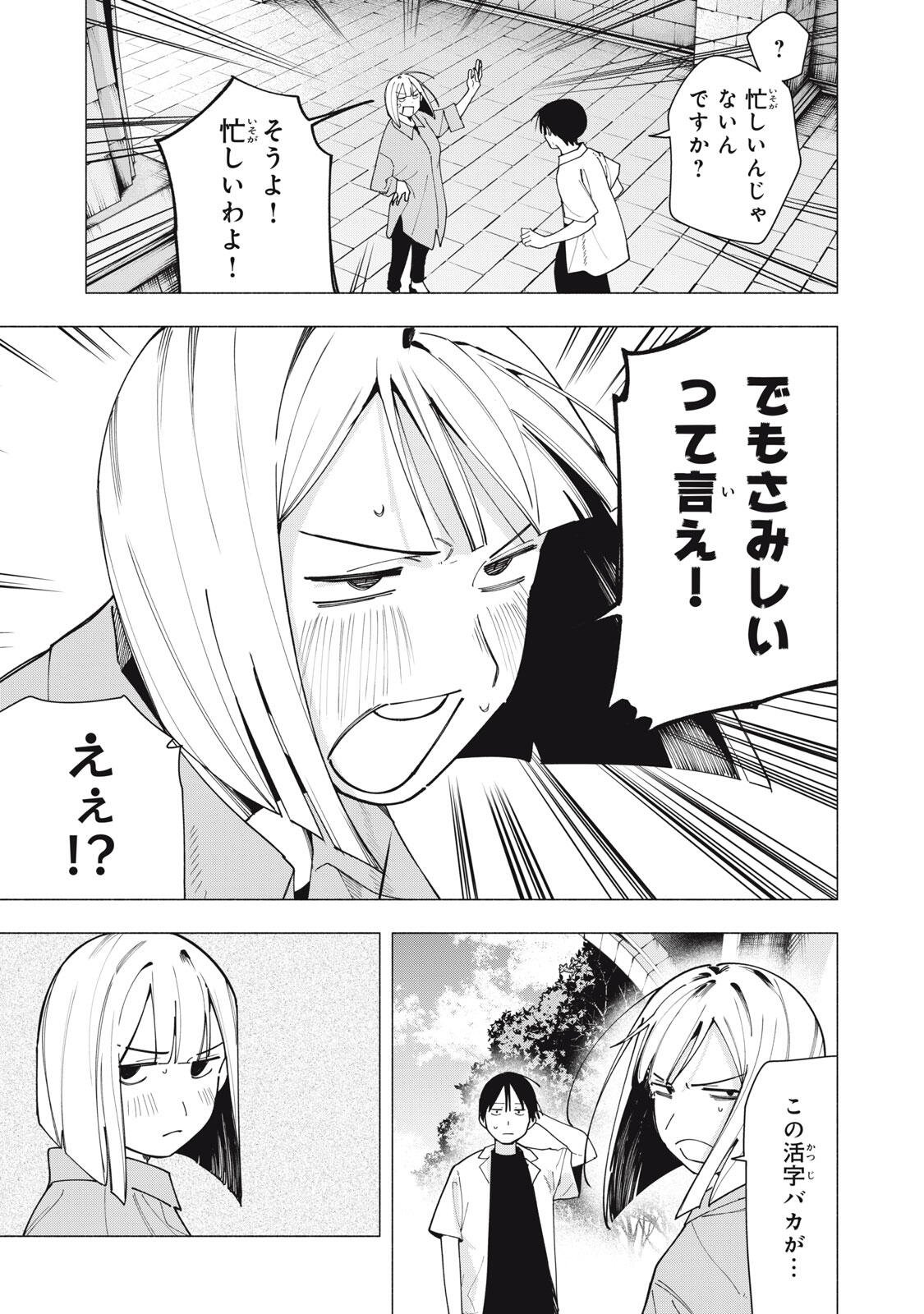 Yane no Shita no Artemis Chapter 59 15ページ
