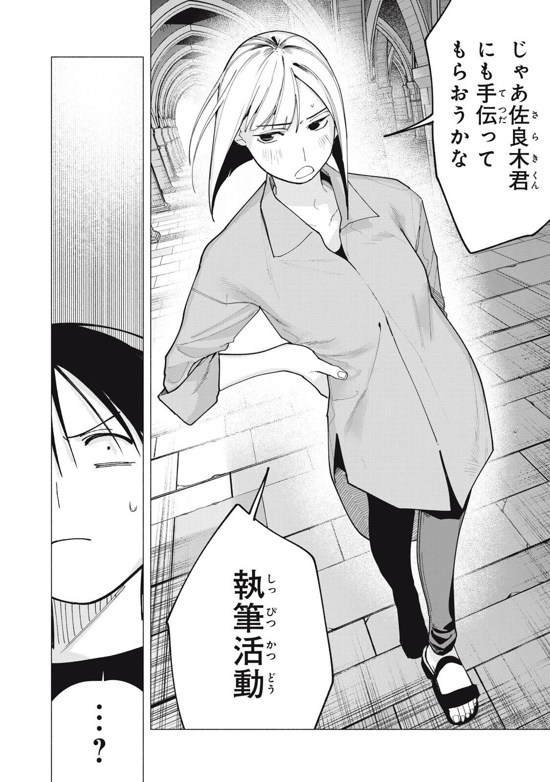 Yane no Shita no Artemis Chapter 59 16ページ