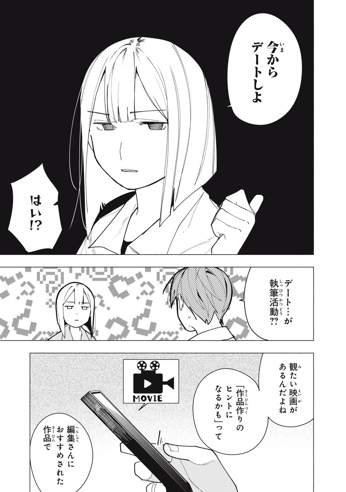 Yane no Shita no Artemis Chapter 59 17ページ