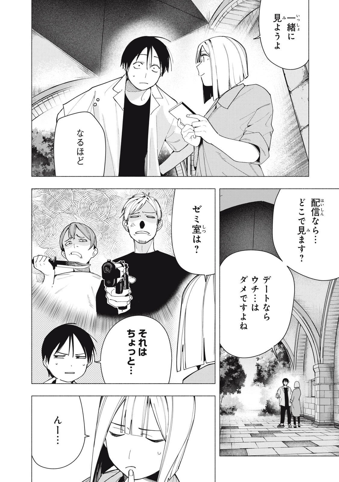 Yane no Shita no Artemis Chapter 59 18ページ