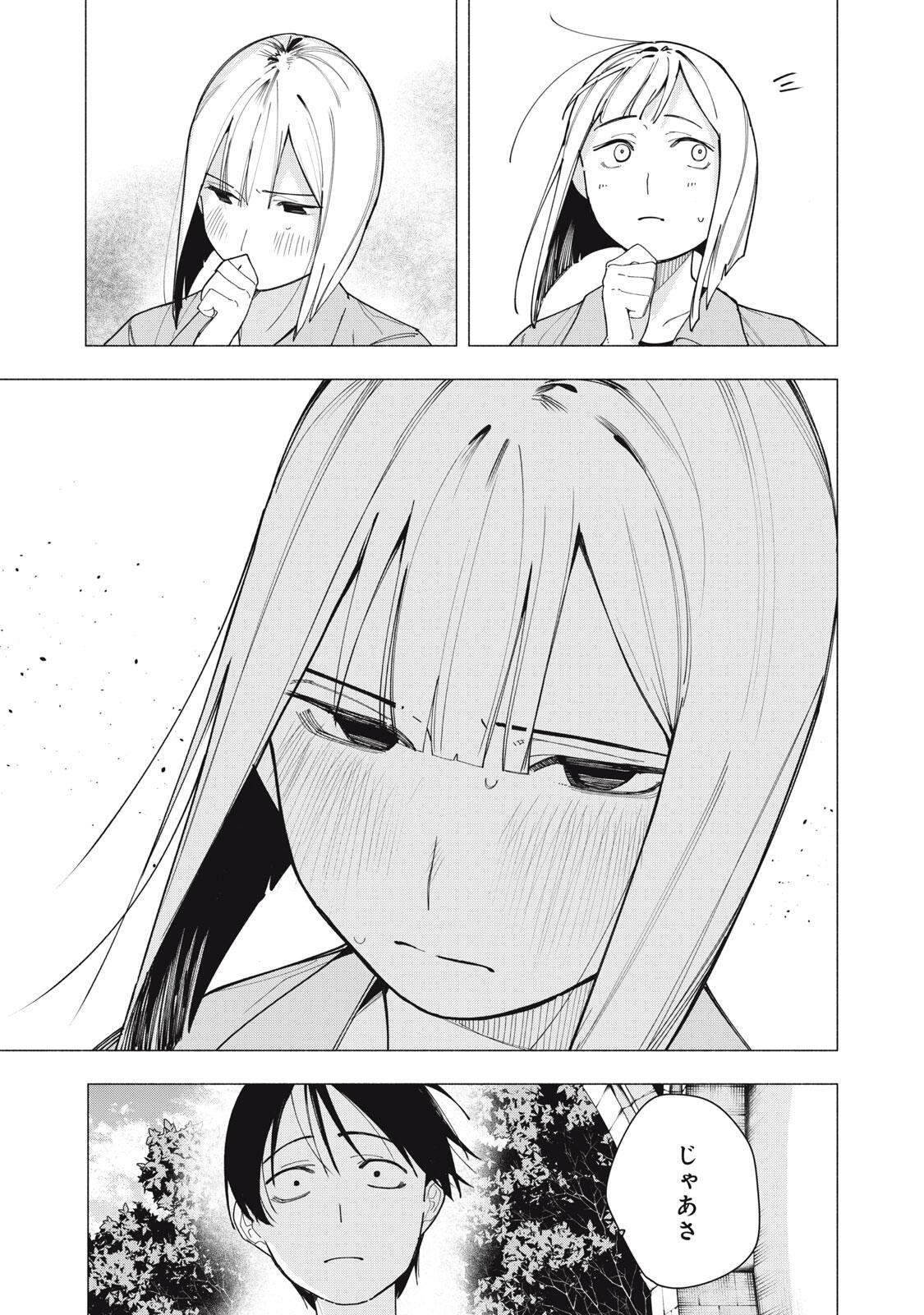 Yane no Shita no Artemis Chapter 59 19ページ