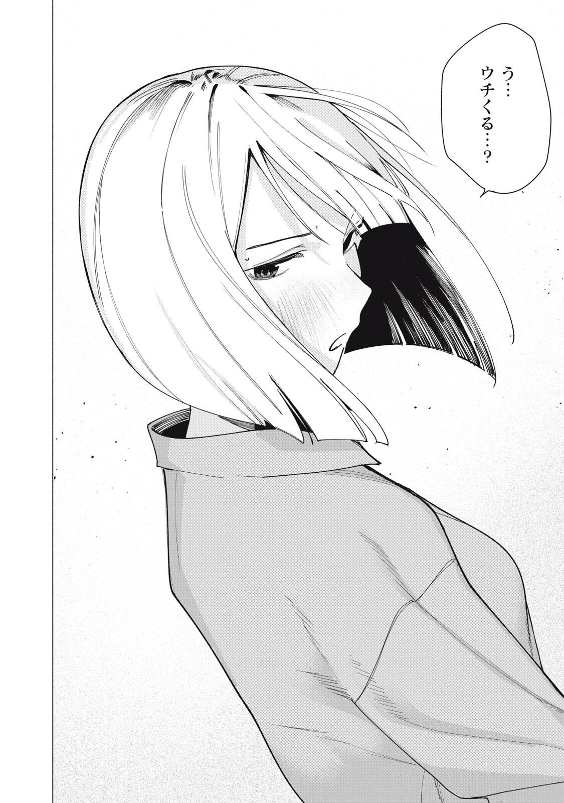 Yane no Shita no Artemis Chapter 59 20ページ