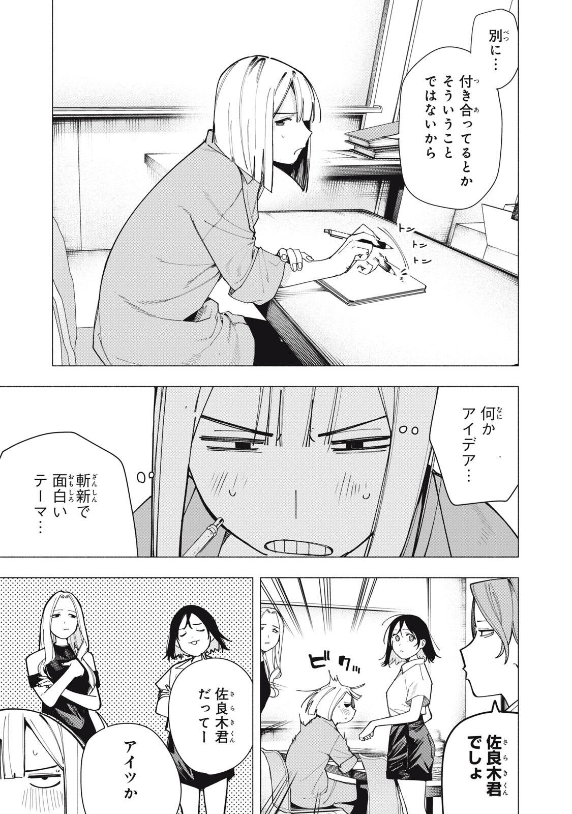 Yane no Shita no Artemis Chapter 59 3ページ