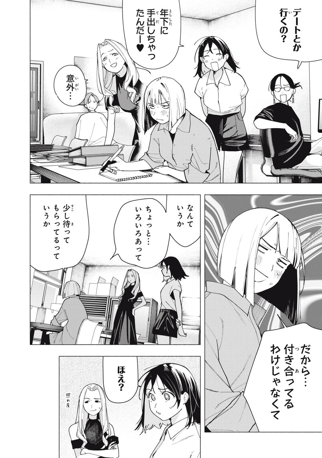 Yane no Shita no Artemis Chapter 59 4ページ