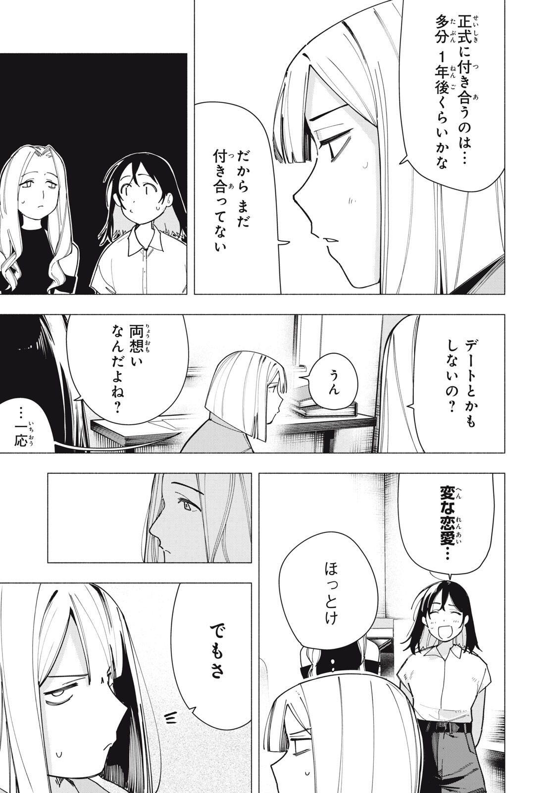 Yane no Shita no Artemis Chapter 59 5ページ
