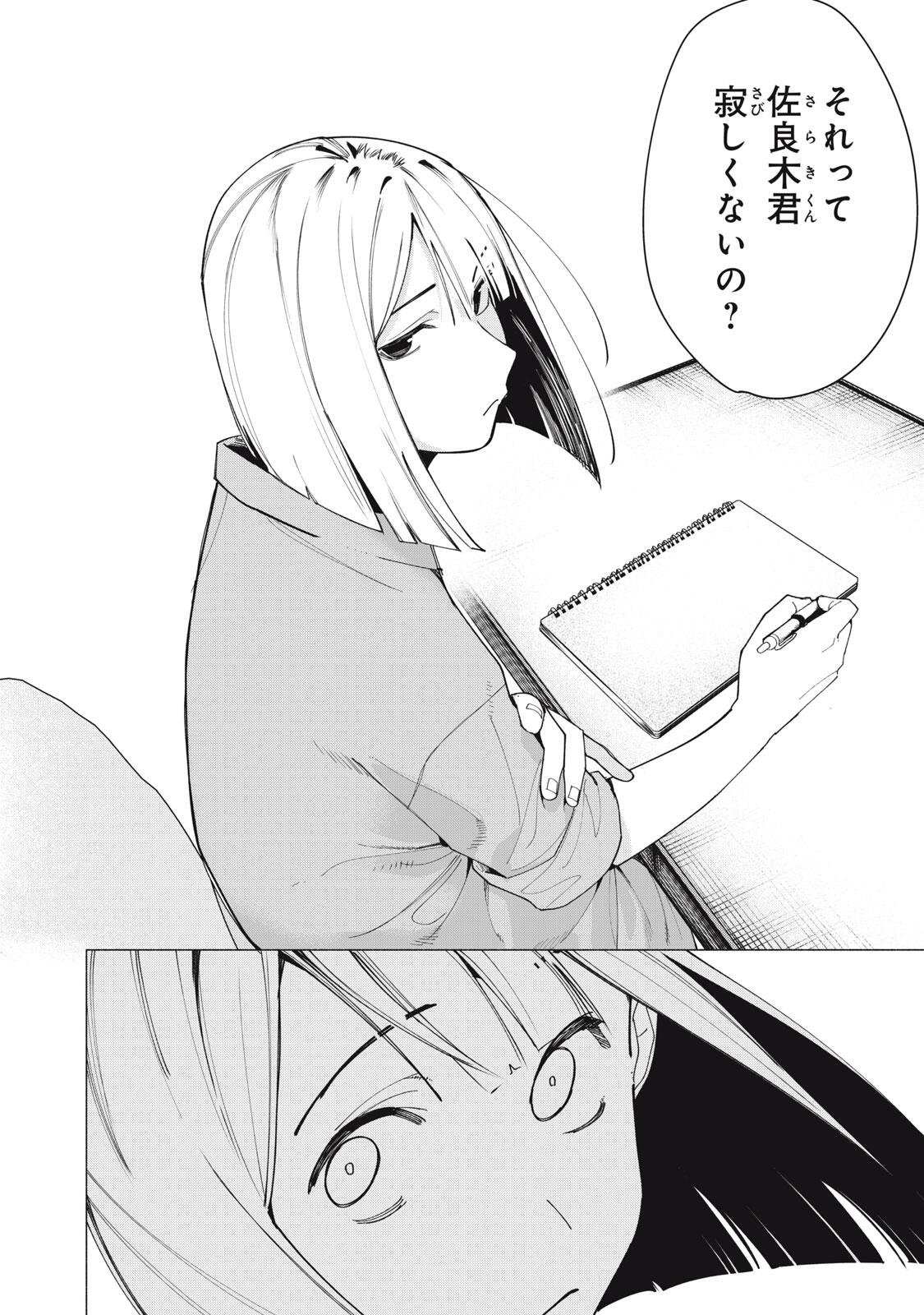 Yane no Shita no Artemis Chapter 59 6ページ
