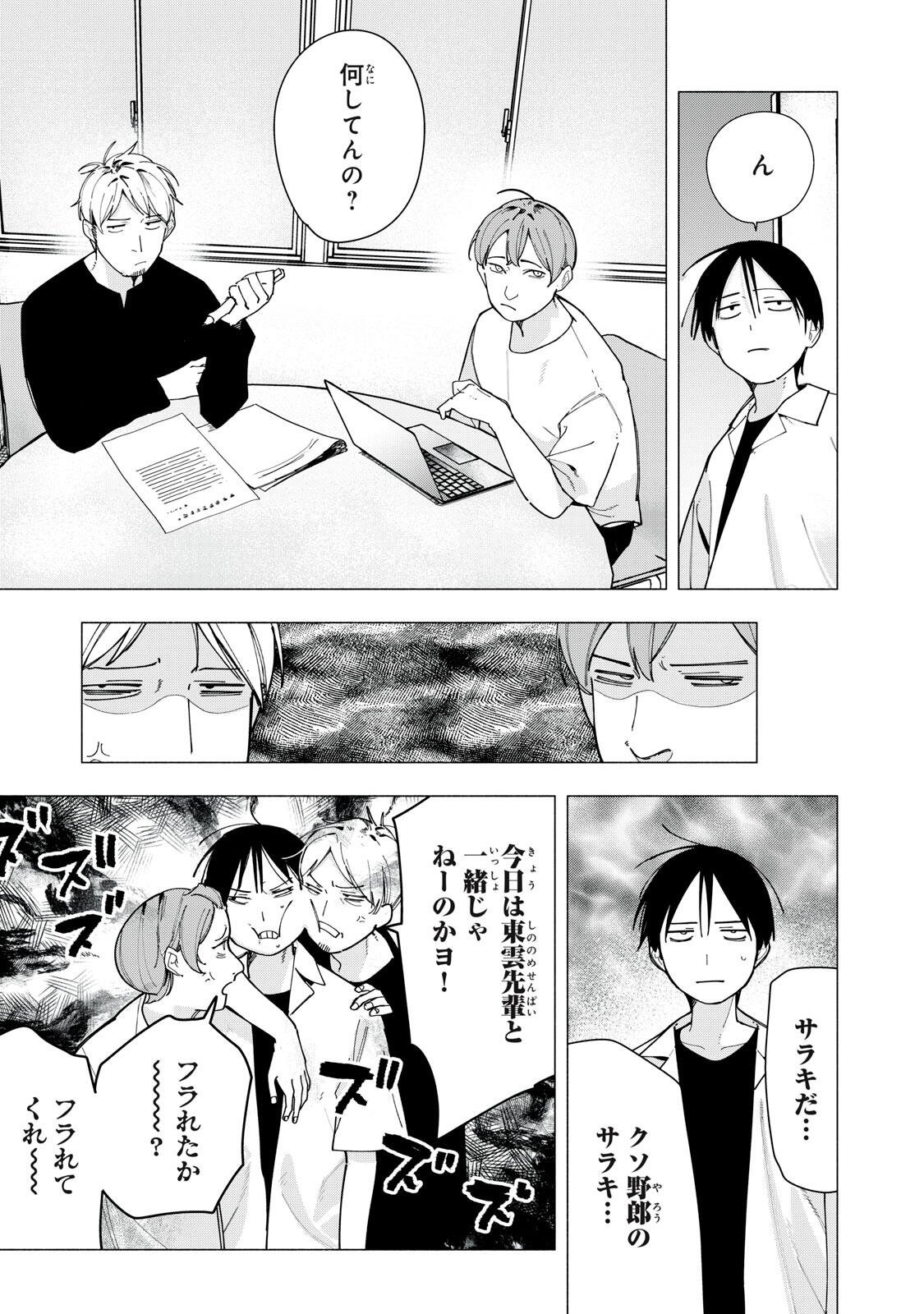 Yane no Shita no Artemis Chapter 59 7ページ