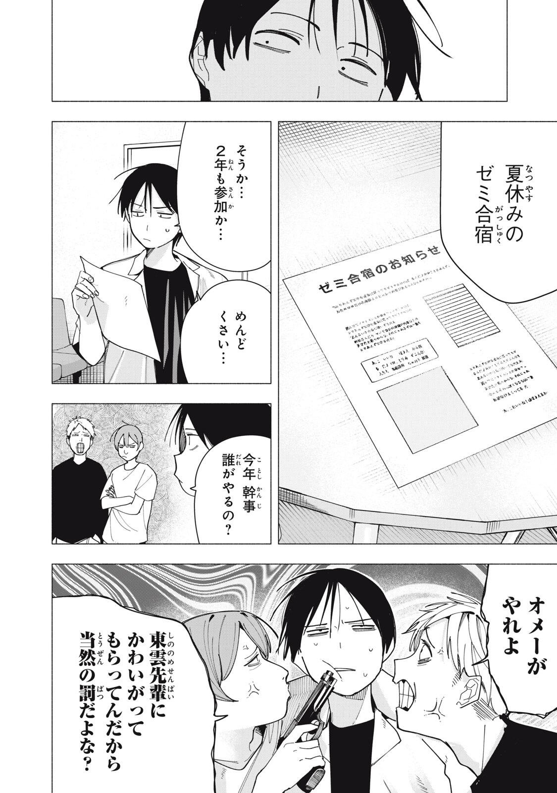 Yane no Shita no Artemis Chapter 59 8ページ
