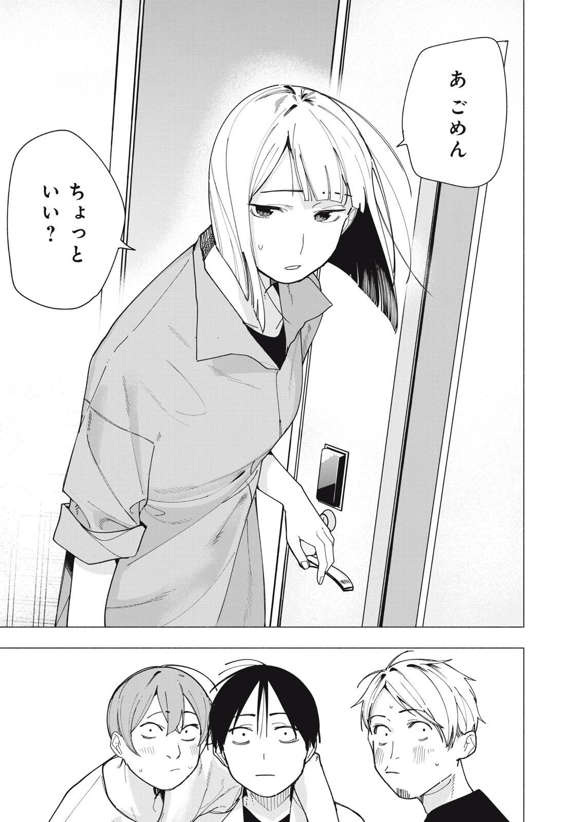 Yane no Shita no Artemis Chapter 59 9ページ