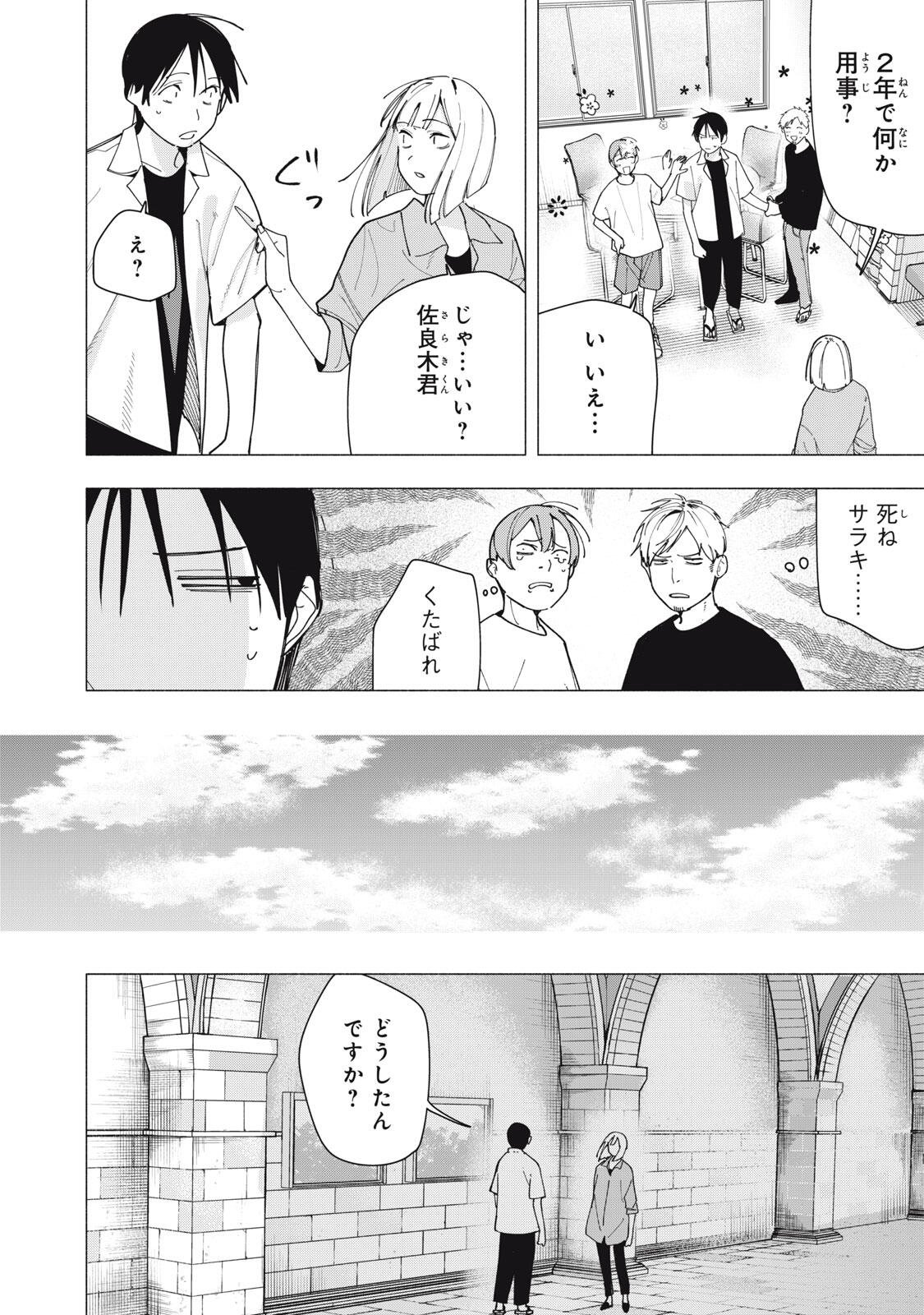 Yane no Shita no Artemis Chapter 59 10ページ